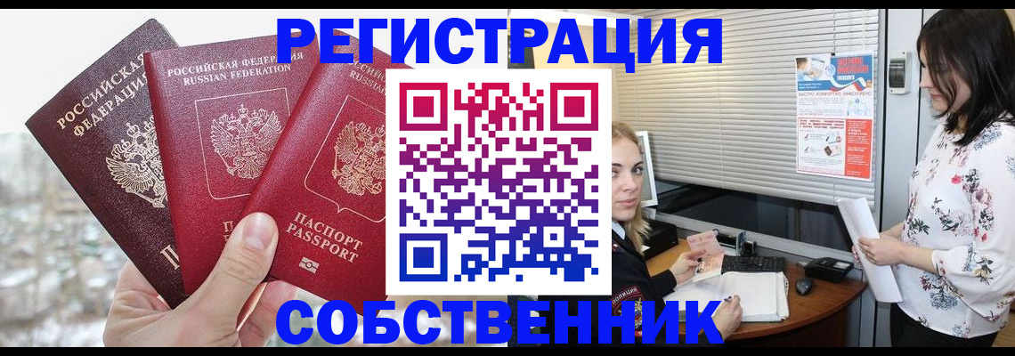 временная регистрация в квартире в Подпорожье